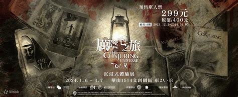 立陰宅|台北展覽》厲陰宅之旅 沉浸式體驗展：時間/地點/門票/特色